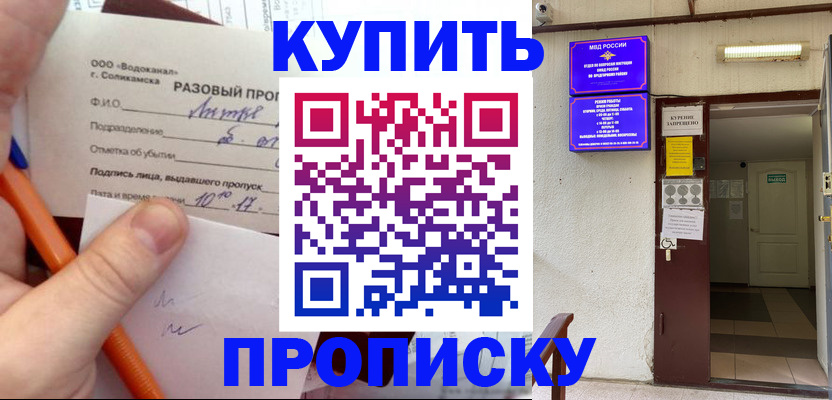 прописка для работы в Полевском